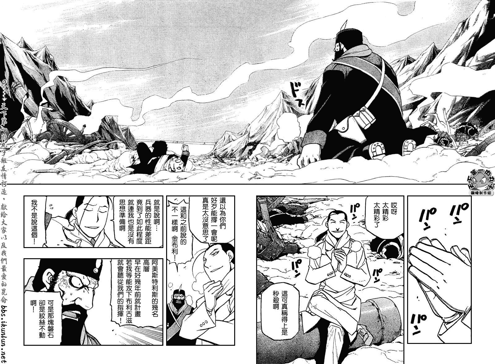 《钢之炼金术士》漫画最新章节第79话免费下拉式在线观看章节第【2】张图片