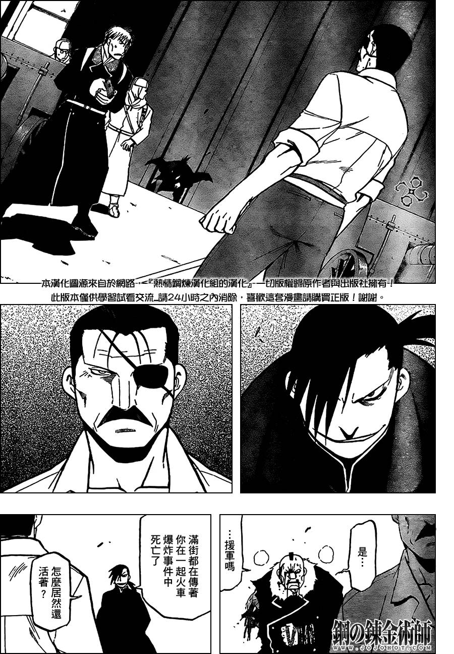 《钢之炼金术士》漫画最新章节第98话免费下拉式在线观看章节第【6】张图片