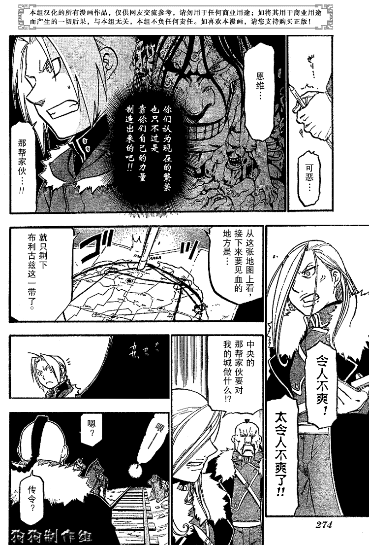 《钢之炼金术士》漫画最新章节第67话免费下拉式在线观看章节第【24】张图片