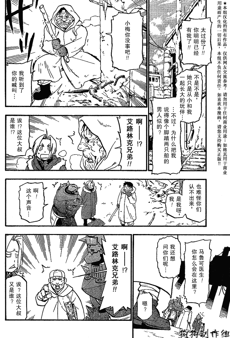 《钢之炼金术士》漫画最新章节第71话免费下拉式在线观看章节第【35】张图片