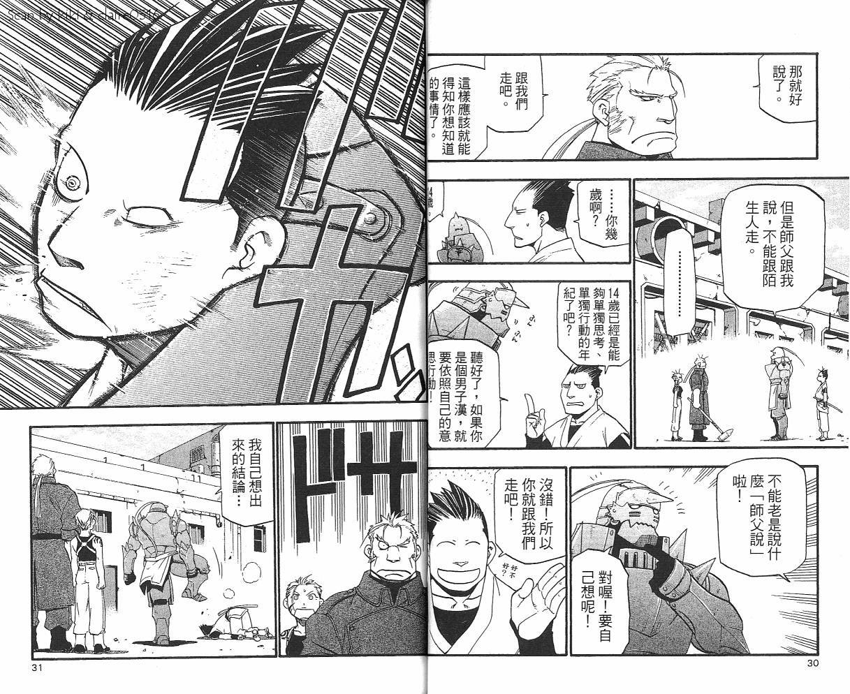 《钢之炼金术士》漫画最新章节第7卷免费下拉式在线观看章节第【17】张图片