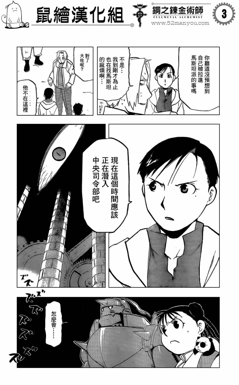 《钢之炼金术士》漫画最新章节第103话免费下拉式在线观看章节第【3】张图片