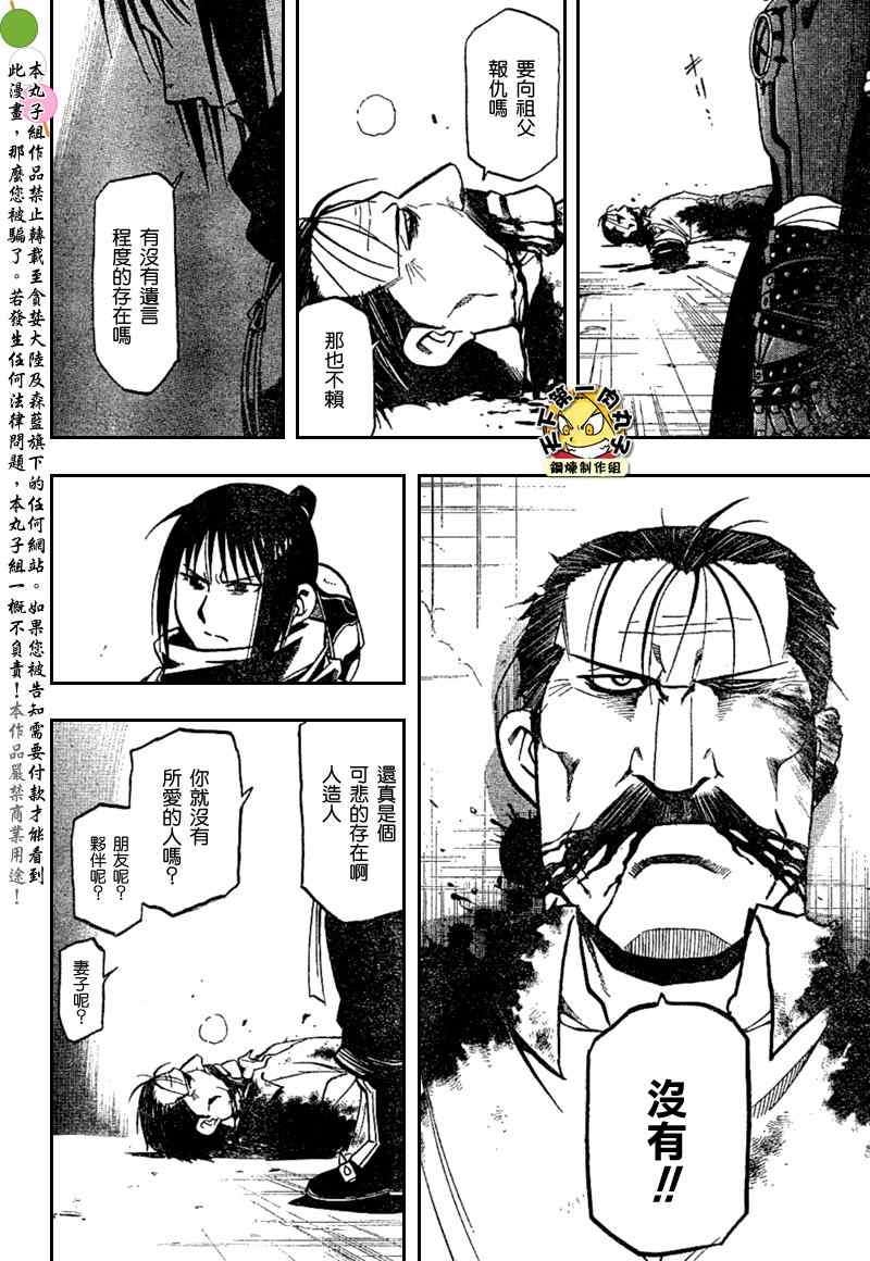 《钢之炼金术士》漫画最新章节第105话免费下拉式在线观看章节第【51】张图片