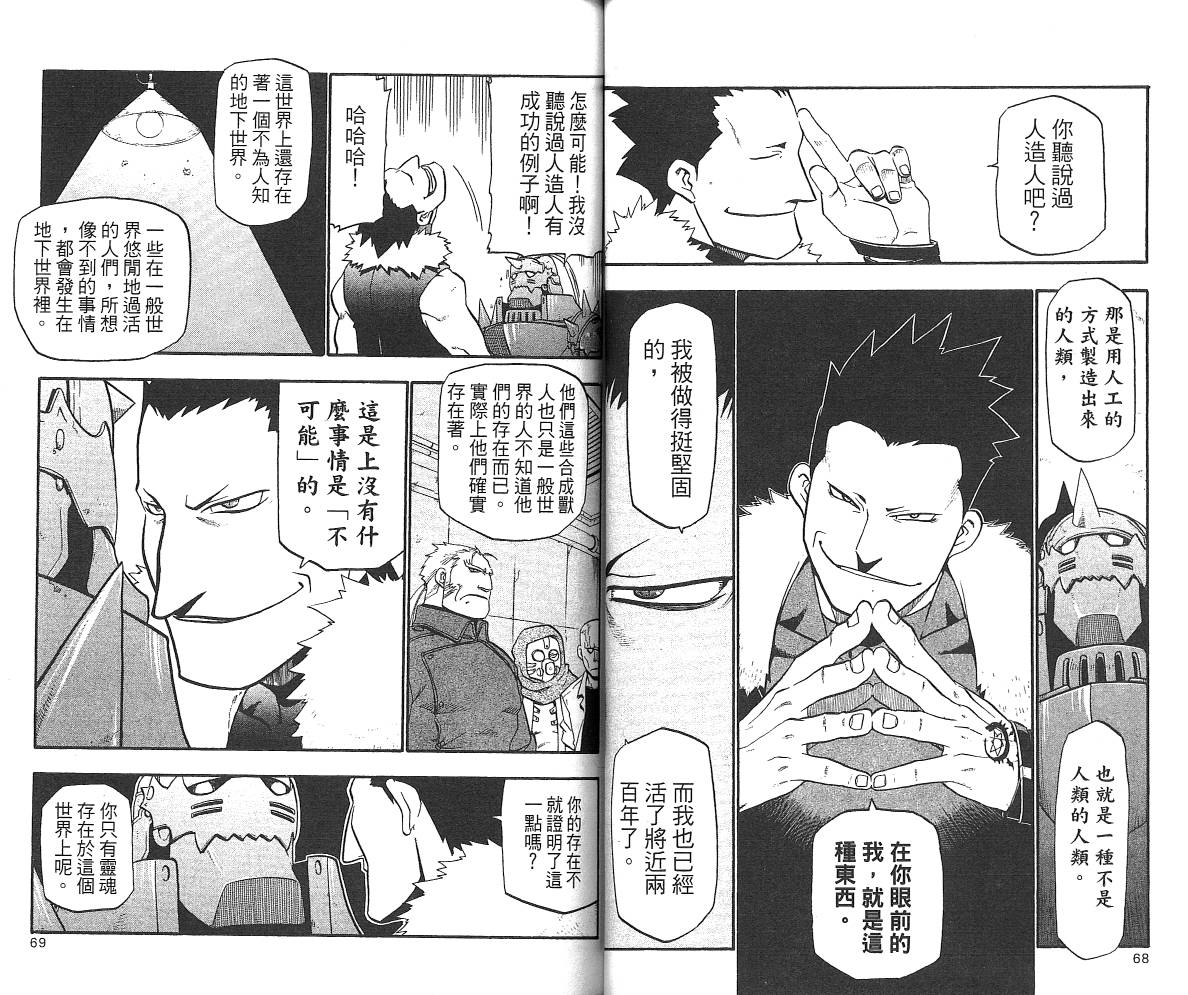 《钢之炼金术士》漫画最新章节第7卷免费下拉式在线观看章节第【36】张图片