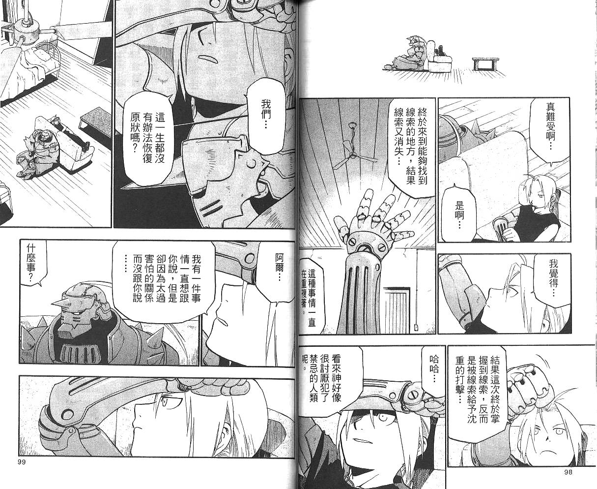 《钢之炼金术士》漫画最新章节第3卷免费下拉式在线观看章节第【51】张图片