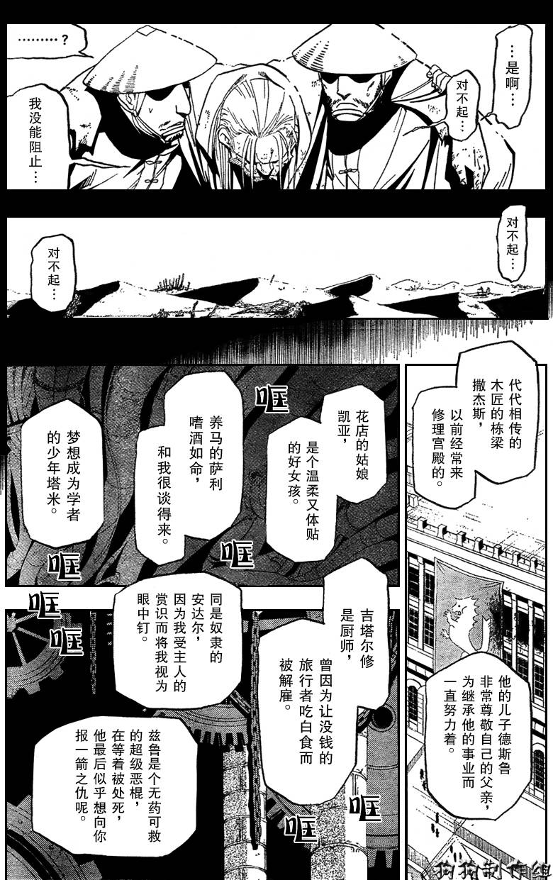 《钢之炼金术士》漫画最新章节第97话免费下拉式在线观看章节第【5】张图片