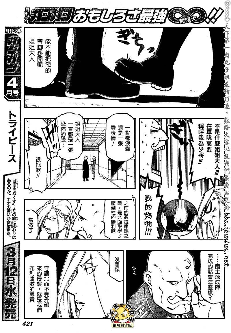 《钢之炼金术士》漫画最新章节第80话免费下拉式在线观看章节第【27】张图片