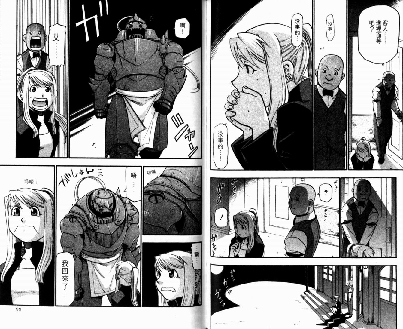 《钢之炼金术士》漫画最新章节第10卷免费下拉式在线观看章节第【53】张图片