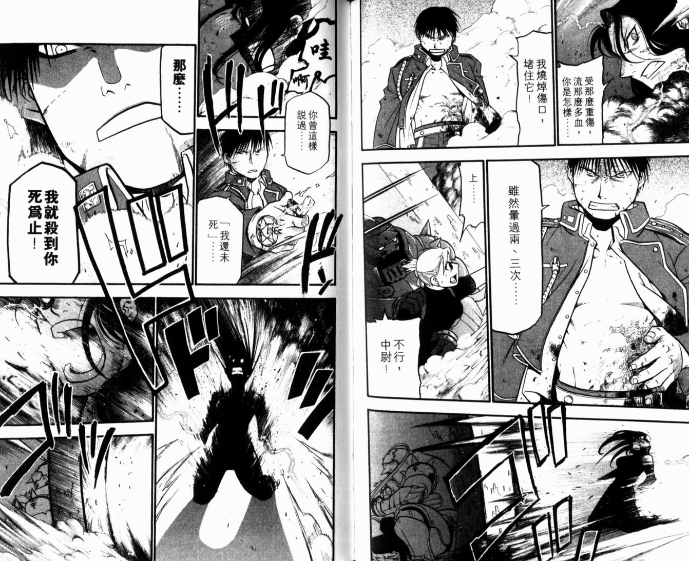 《钢之炼金术士》漫画最新章节第10卷免费下拉式在线观看章节第【48】张图片