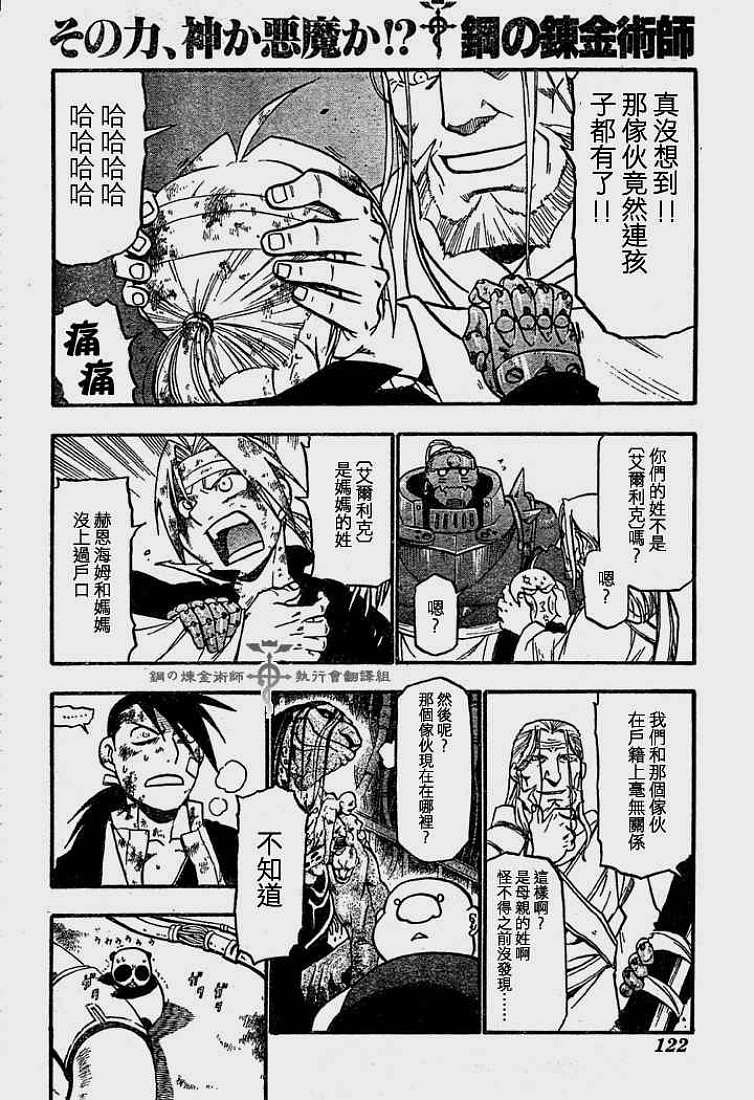 《钢之炼金术士》漫画最新章节第54话免费下拉式在线观看章节第【4】张图片