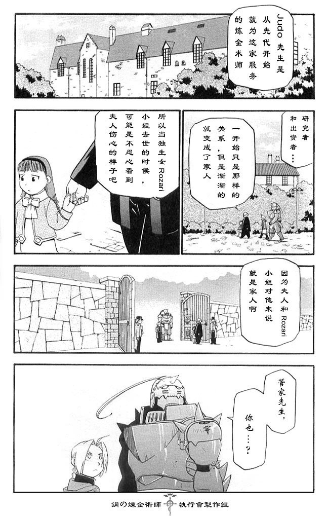 《钢之炼金术士》漫画最新章节外传：第2话  盲目的炼金术师免费下拉式在线观看章节第【22】张图片