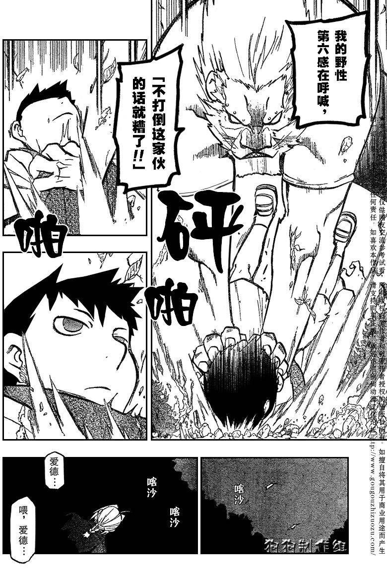 《钢之炼金术士》漫画最新章节第86话免费下拉式在线观看章节第【26】张图片