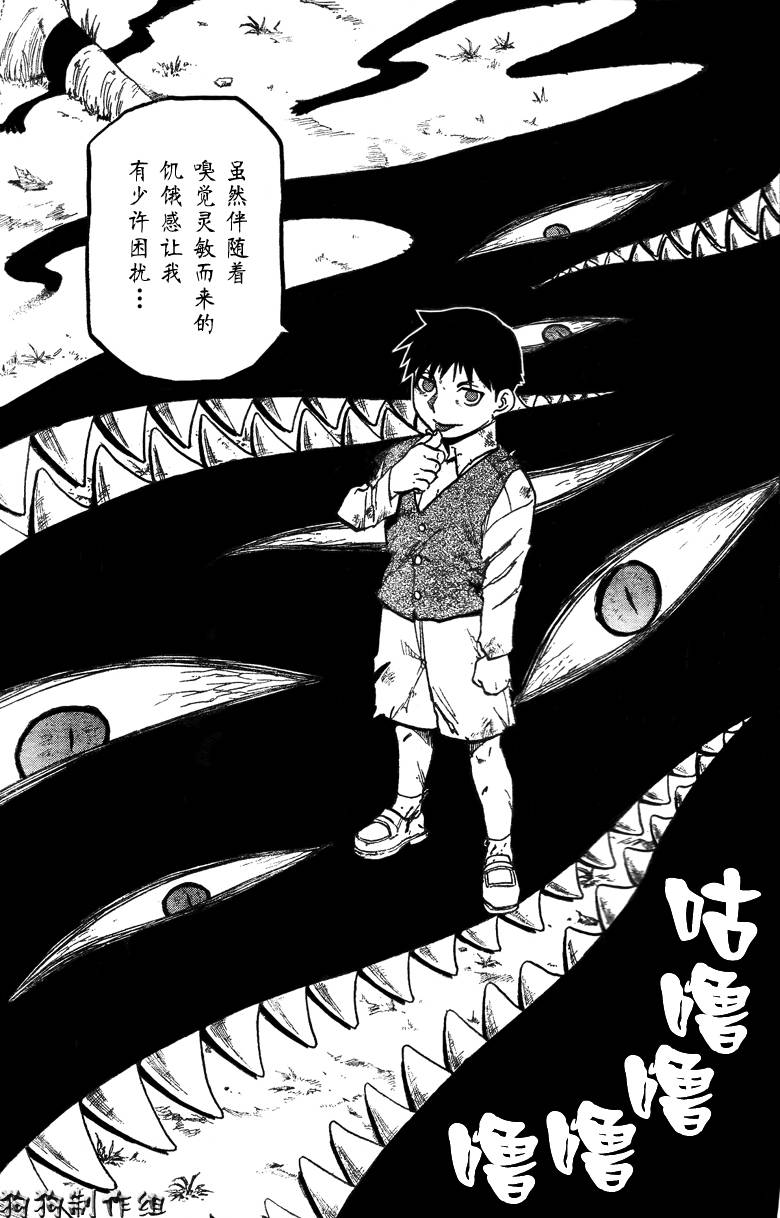 《钢之炼金术士》漫画最新章节第87话免费下拉式在线观看章节第【42】张图片