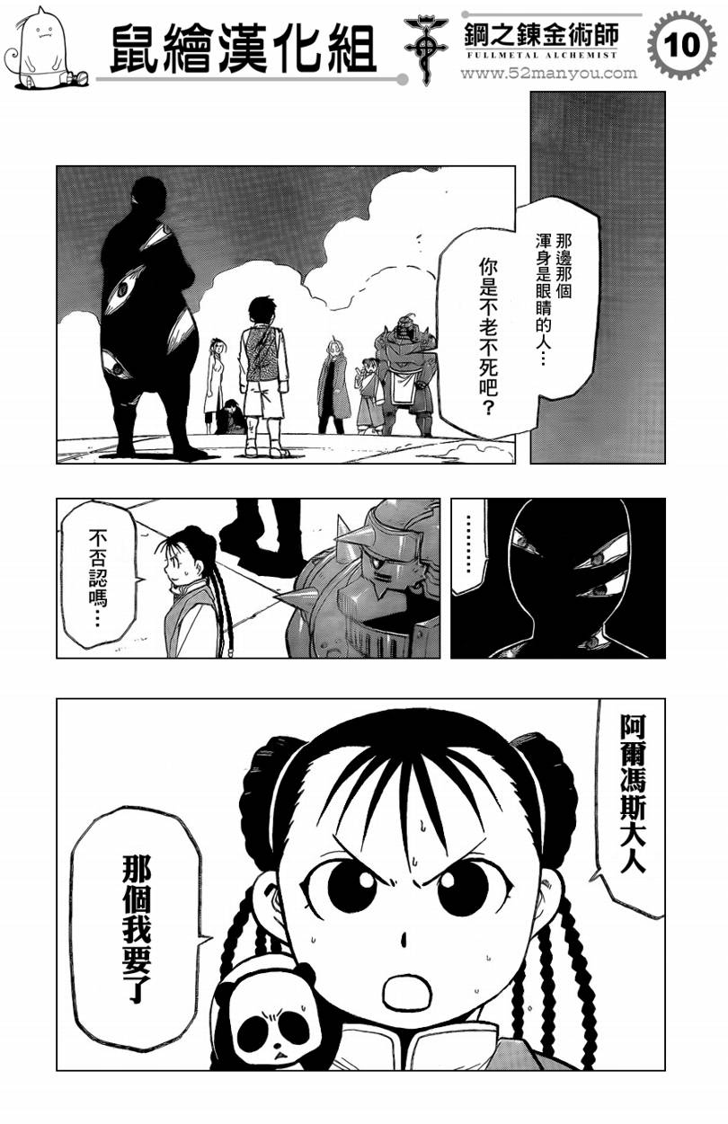 《钢之炼金术士》漫画最新章节第103话免费下拉式在线观看章节第【9】张图片