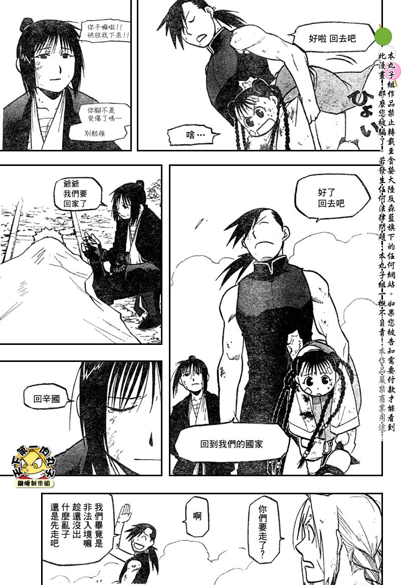 《钢之炼金术士》漫画最新章节第108话免费下拉式在线观看章节第【68】张图片