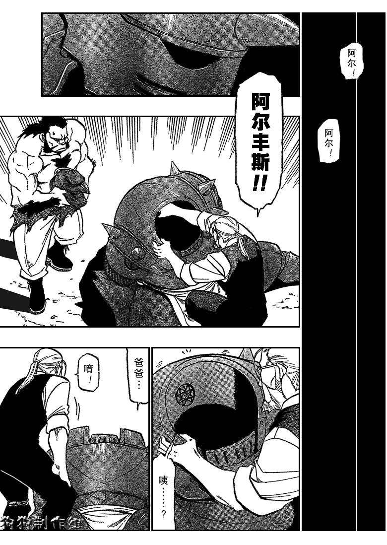 《钢之炼金术士》漫画最新章节第88话免费下拉式在线观看章节第【10】张图片