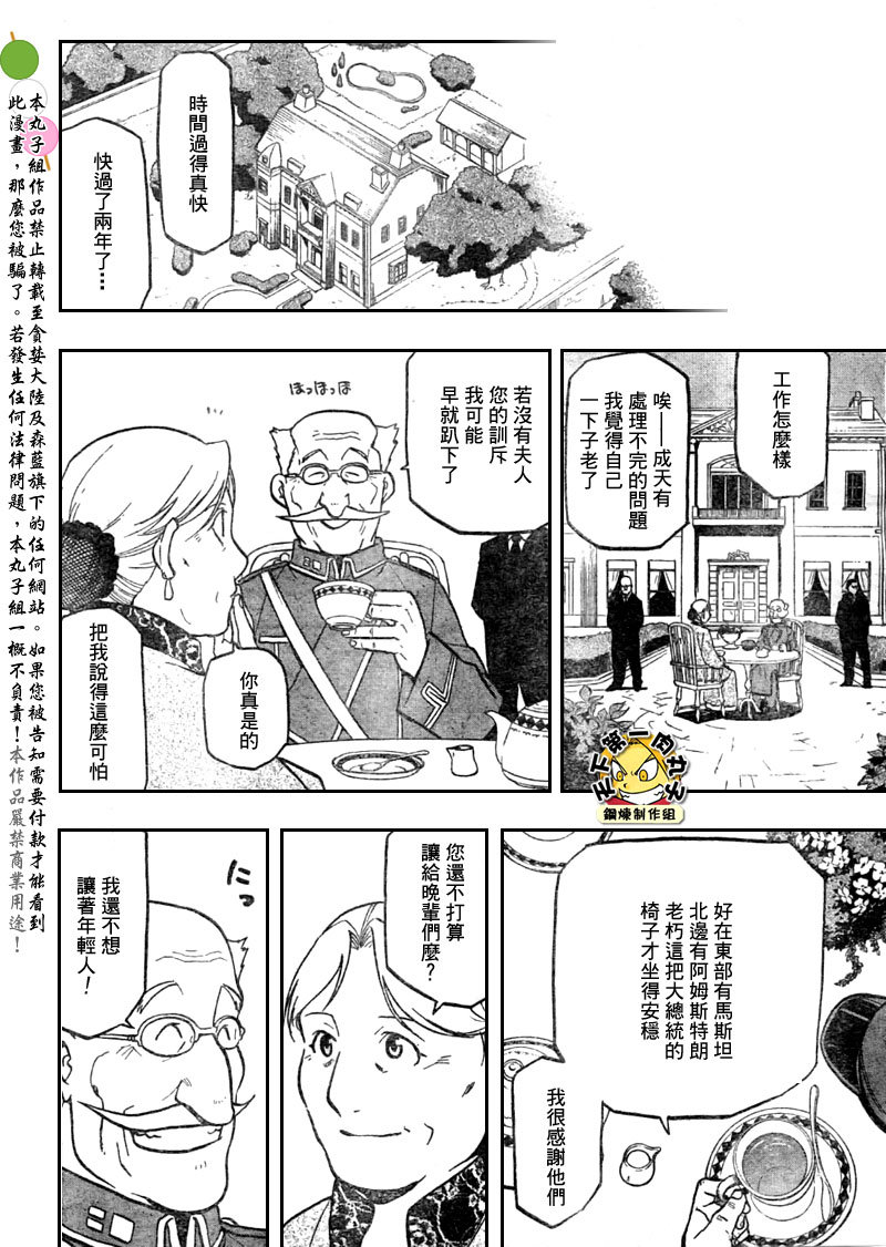 《钢之炼金术士》漫画最新章节第108话免费下拉式在线观看章节第【87】张图片