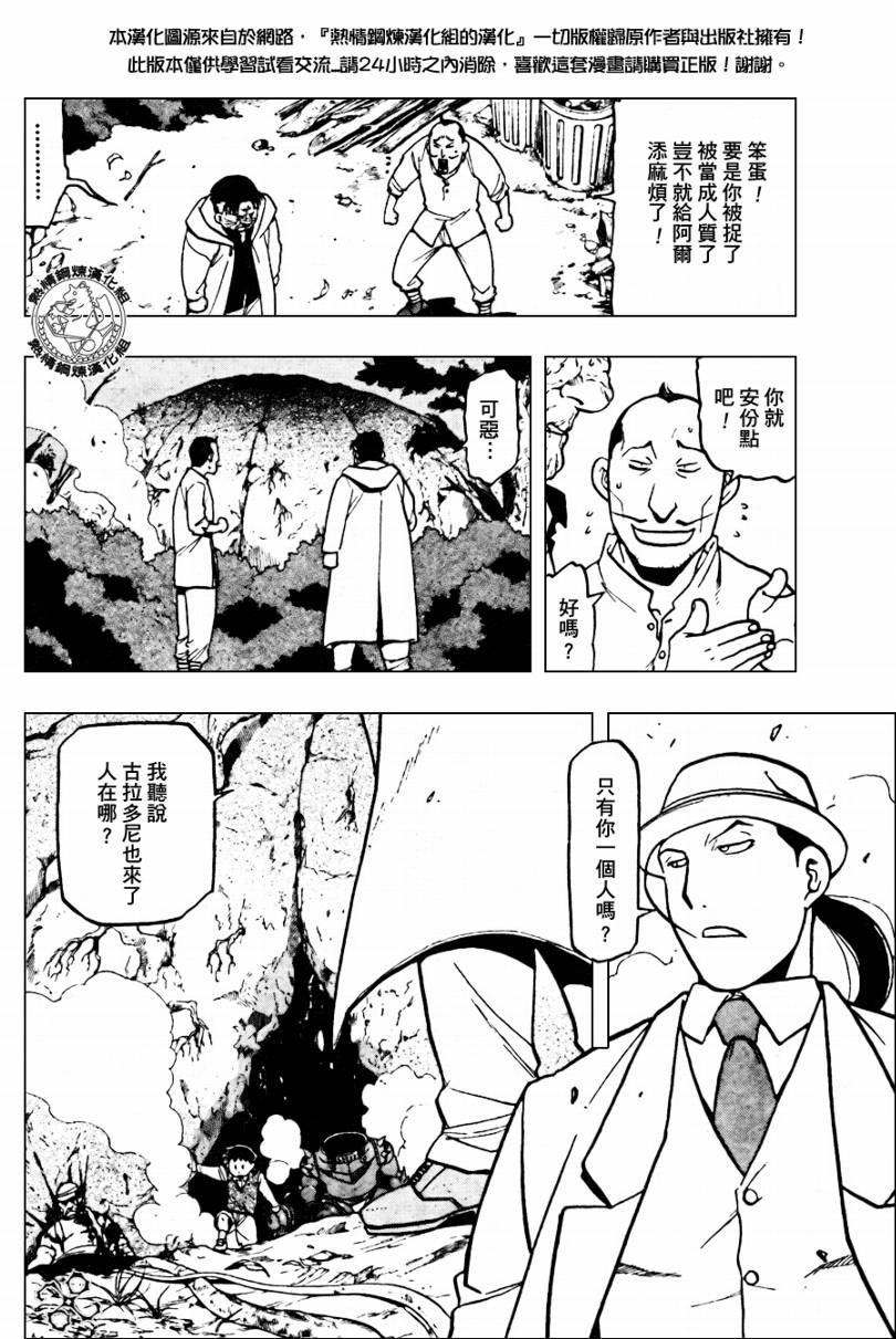 《钢之炼金术士》漫画最新章节第91话免费下拉式在线观看章节第【2】张图片