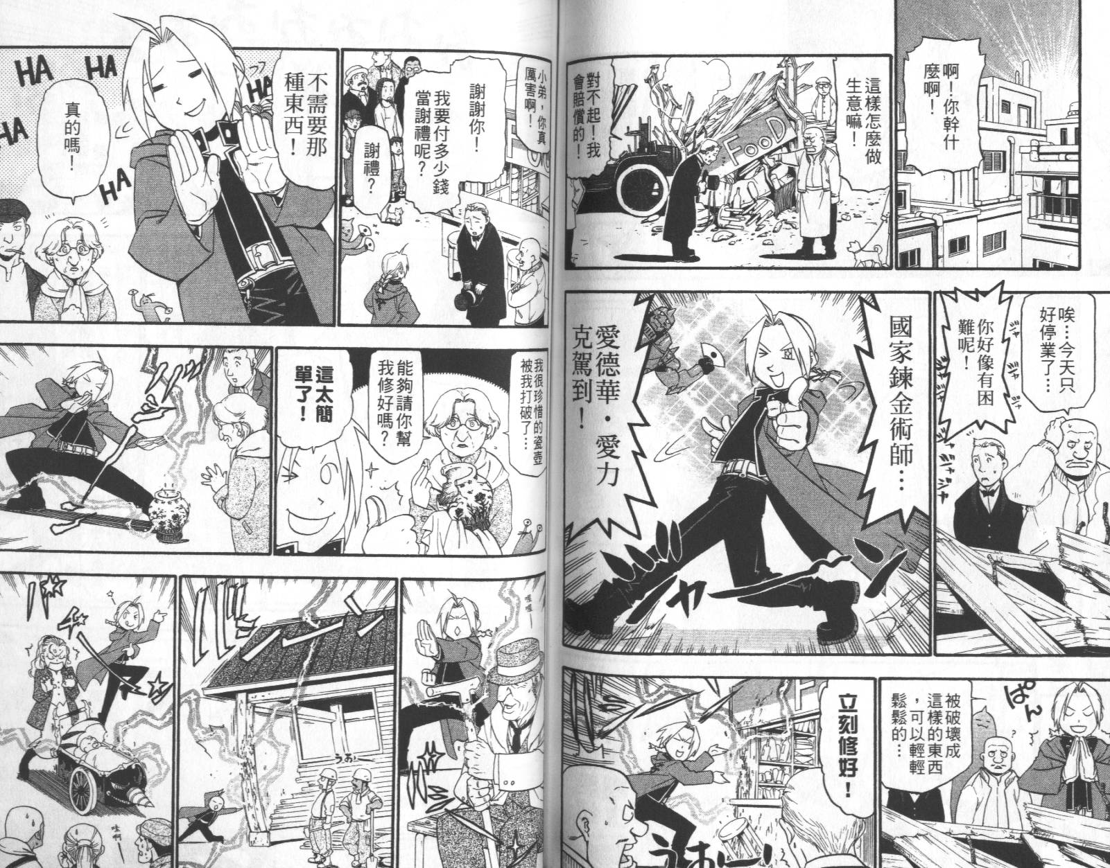 《钢之炼金术士》漫画最新章节第11卷免费下拉式在线观看章节第【83】张图片