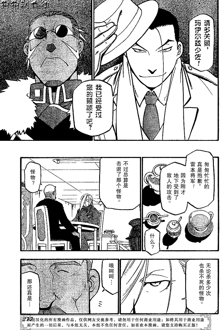 《钢之炼金术士》漫画最新章节第67话免费下拉式在线观看章节第【27】张图片