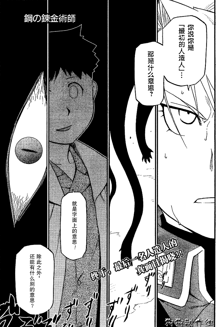 《钢之炼金术士》漫画最新章节第71话免费下拉式在线观看章节第【1】张图片