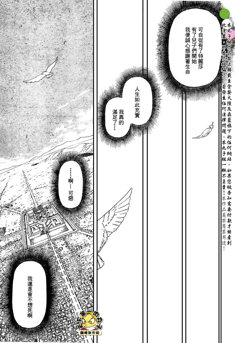 《钢之炼金术士》漫画最新章节第108话免费下拉式在线观看章节第【72】张图片