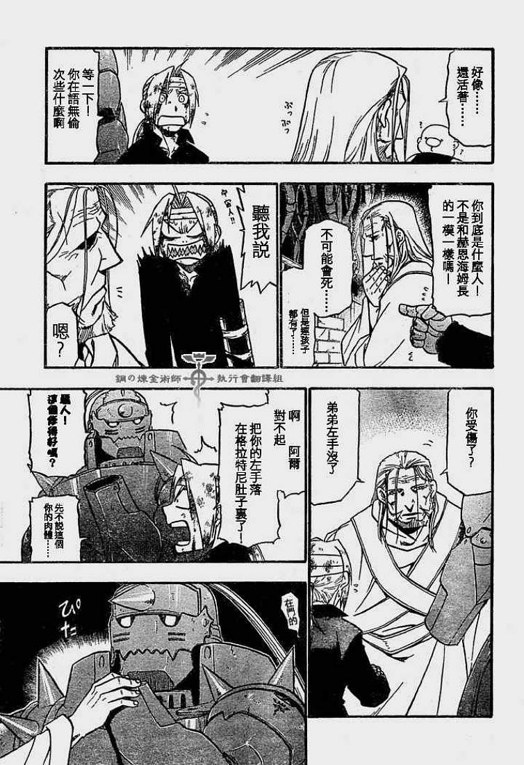 《钢之炼金术士》漫画最新章节第54话免费下拉式在线观看章节第【5】张图片