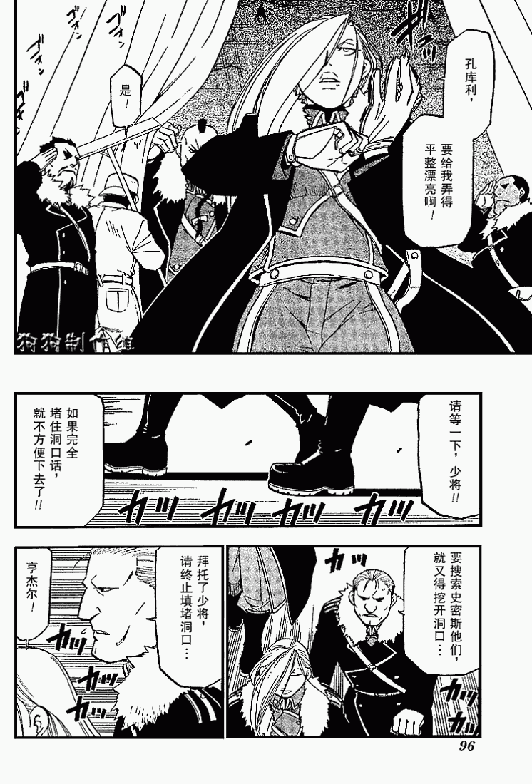 《钢之炼金术士》漫画最新章节第69话免费下拉式在线观看章节第【26】张图片