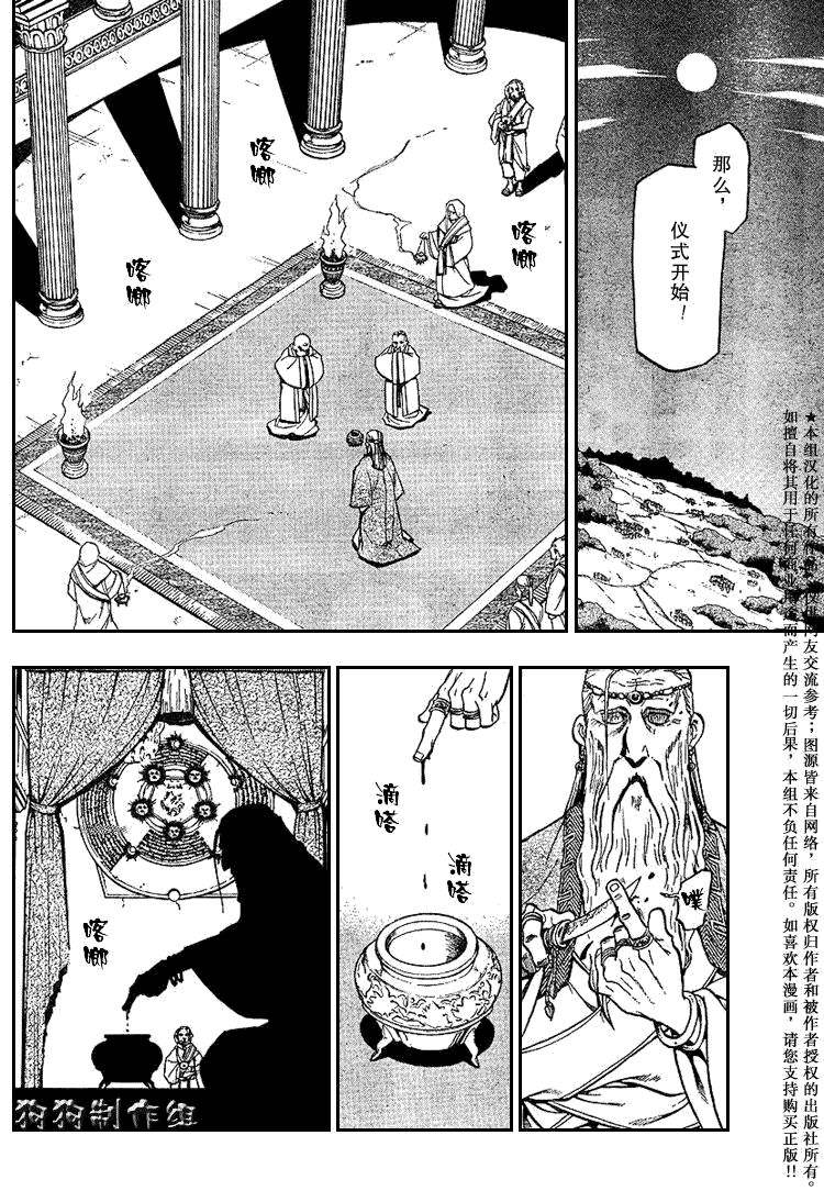 《钢之炼金术士》漫画最新章节第75话免费下拉式在线观看章节第【14】张图片