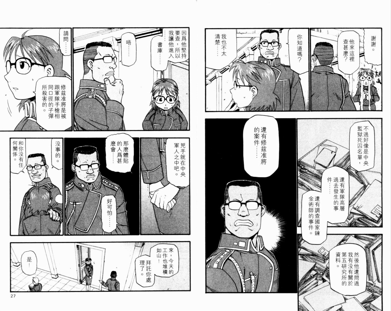 《钢之炼金术士》漫画最新章节第9卷免费下拉式在线观看章节第【18】张图片