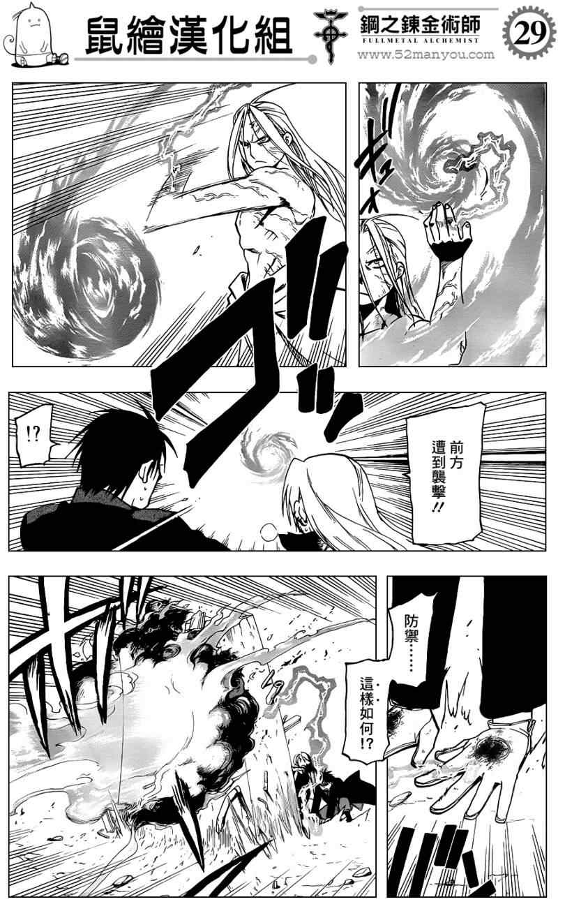 《钢之炼金术士》漫画最新章节第107话免费下拉式在线观看章节第【29】张图片