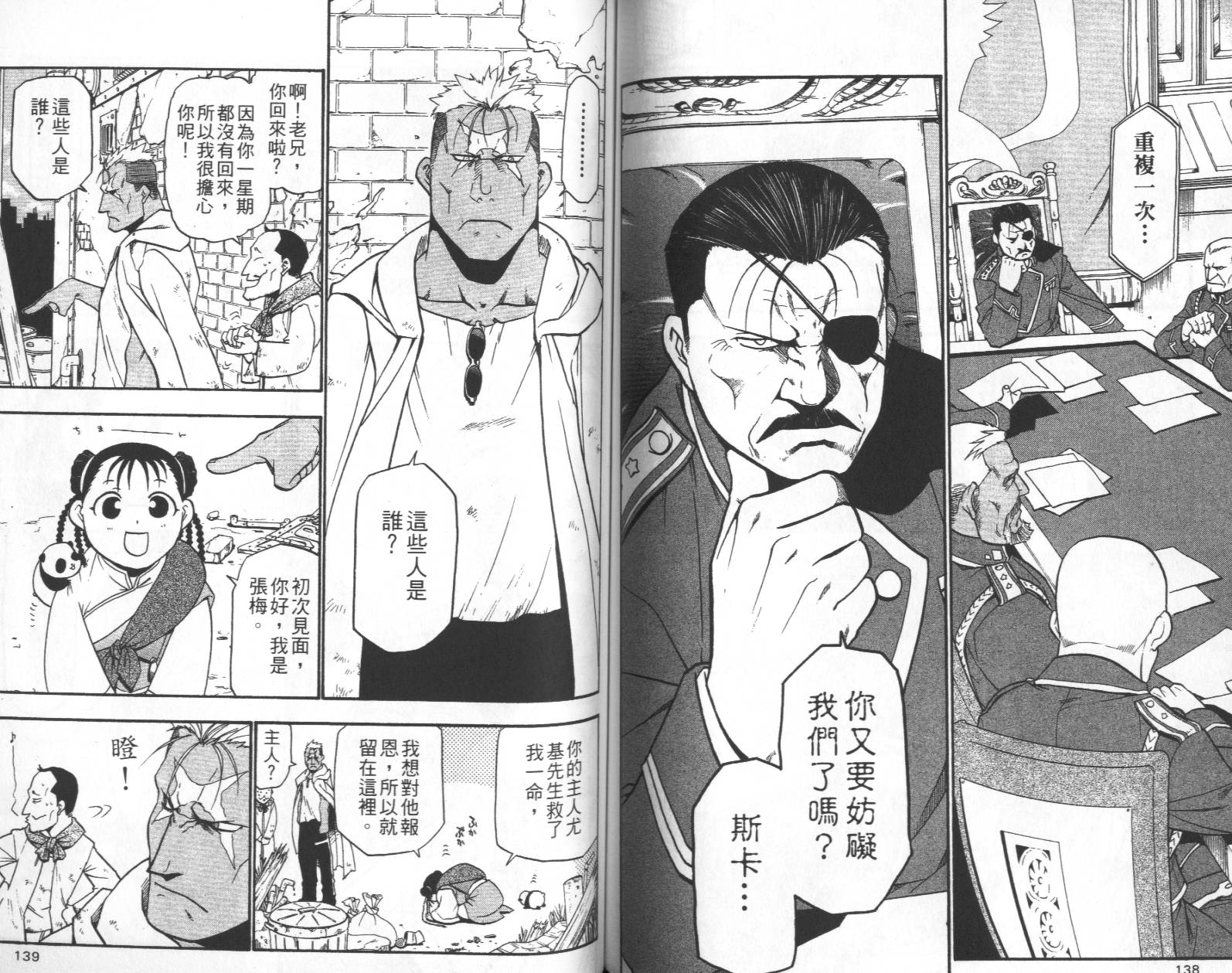 《钢之炼金术士》漫画最新章节第11卷免费下拉式在线观看章节第【72】张图片