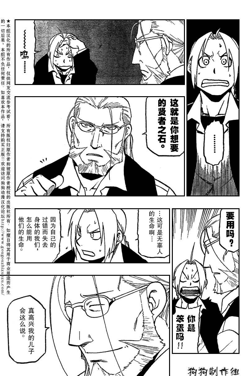 《钢之炼金术士》漫画最新章节第85话免费下拉式在线观看章节第【28】张图片