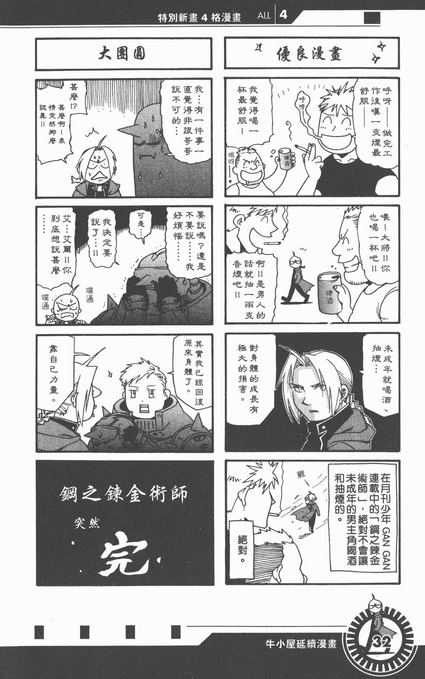 《钢之炼金术士》漫画最新章节外传：第8话  四格炼成篇免费下拉式在线观看章节第【19】张图片