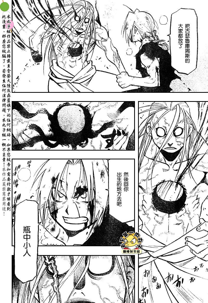 《钢之炼金术士》漫画最新章节第108话免费下拉式在线观看章节第【20】张图片