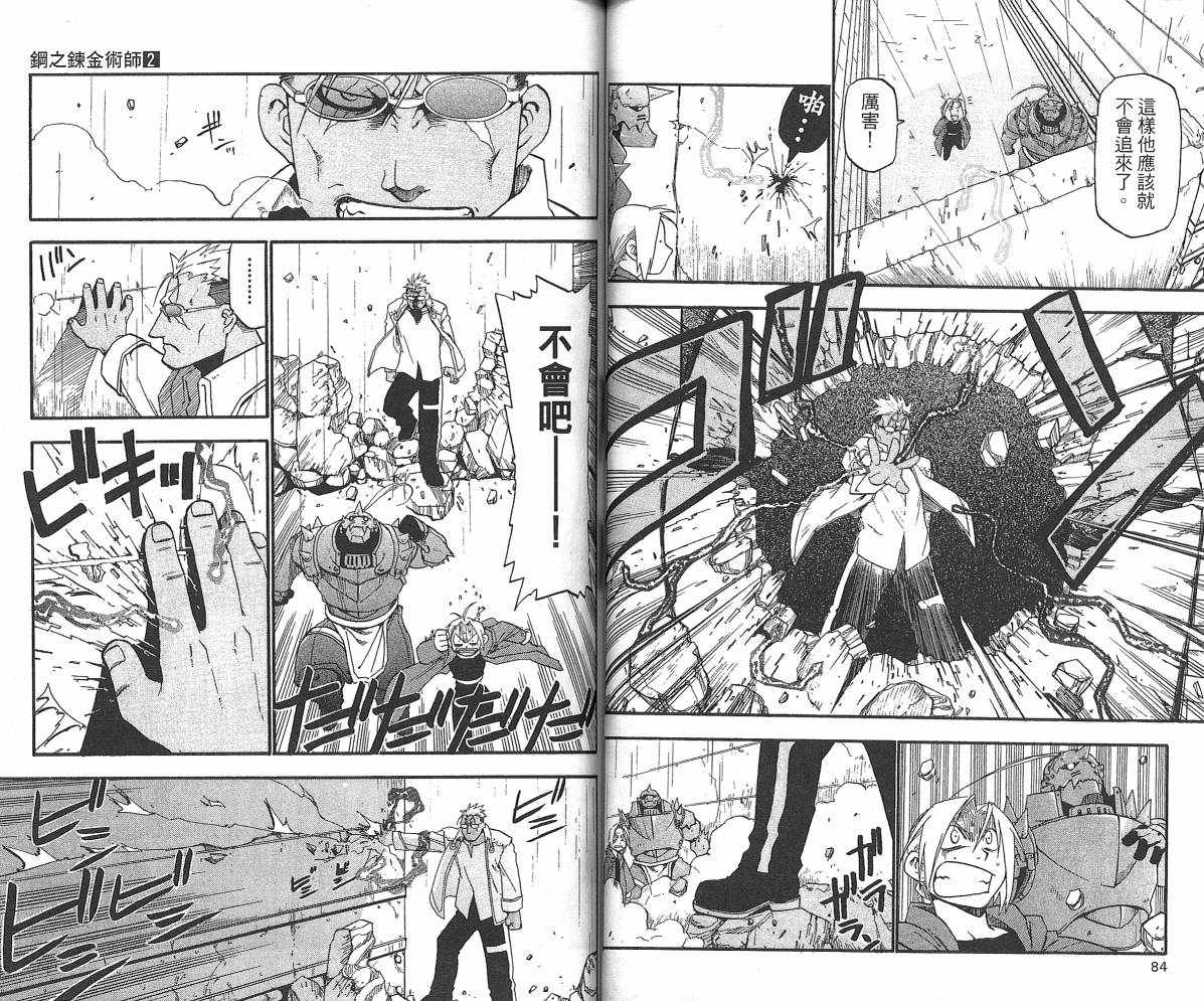 《钢之炼金术士》漫画最新章节第2卷免费下拉式在线观看章节第【44】张图片