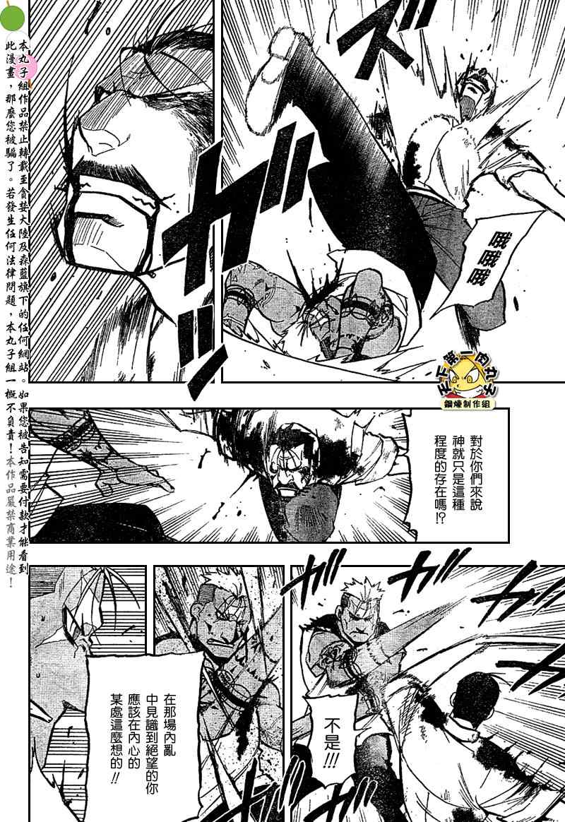 《钢之炼金术士》漫画最新章节第105话免费下拉式在线观看章节第【44】张图片