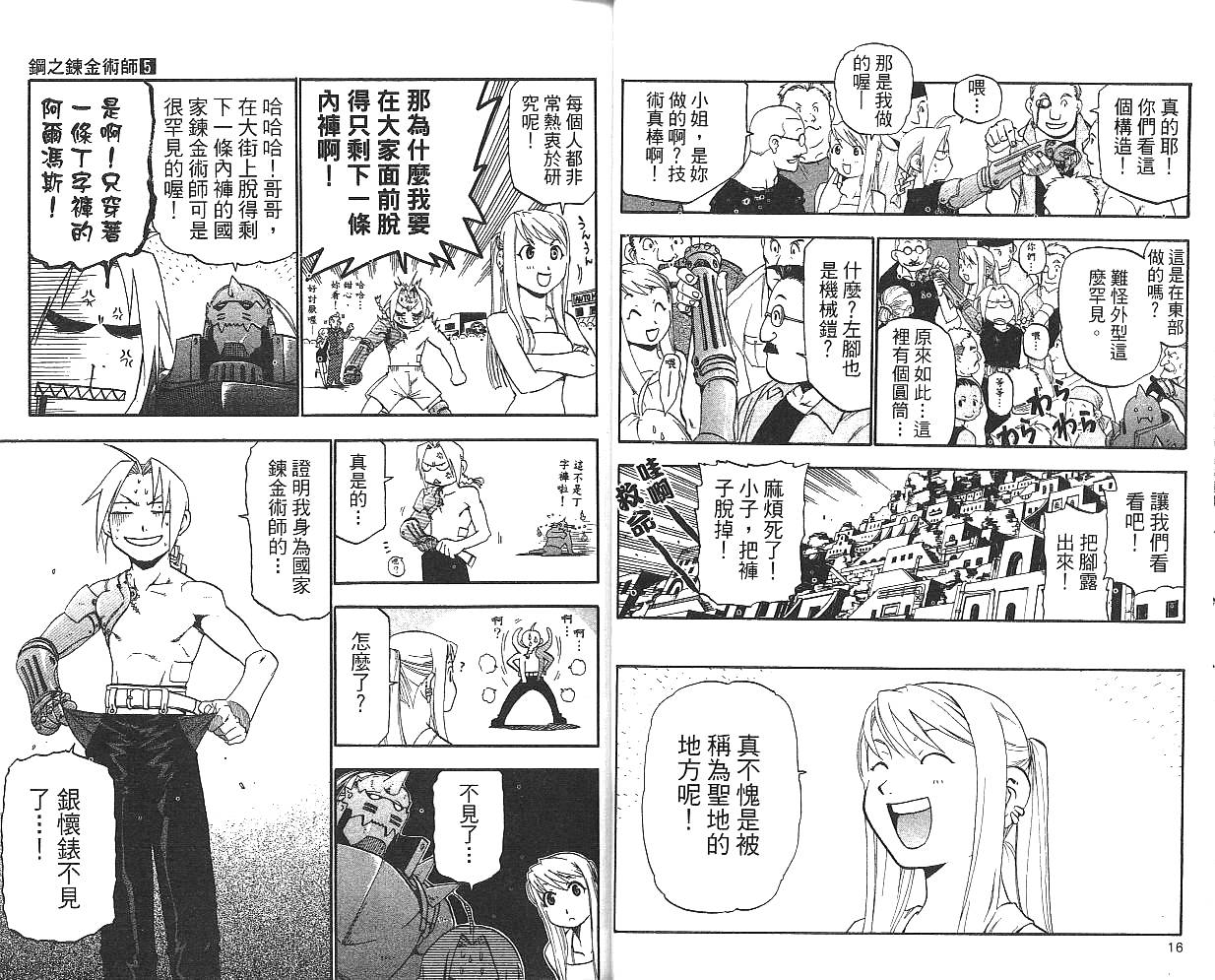 《钢之炼金术士》漫画最新章节第5卷免费下拉式在线观看章节第【10】张图片