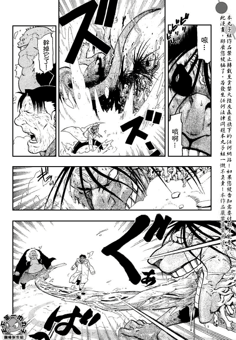 《钢之炼金术士》漫画最新章节第79话免费下拉式在线观看章节第【19】张图片