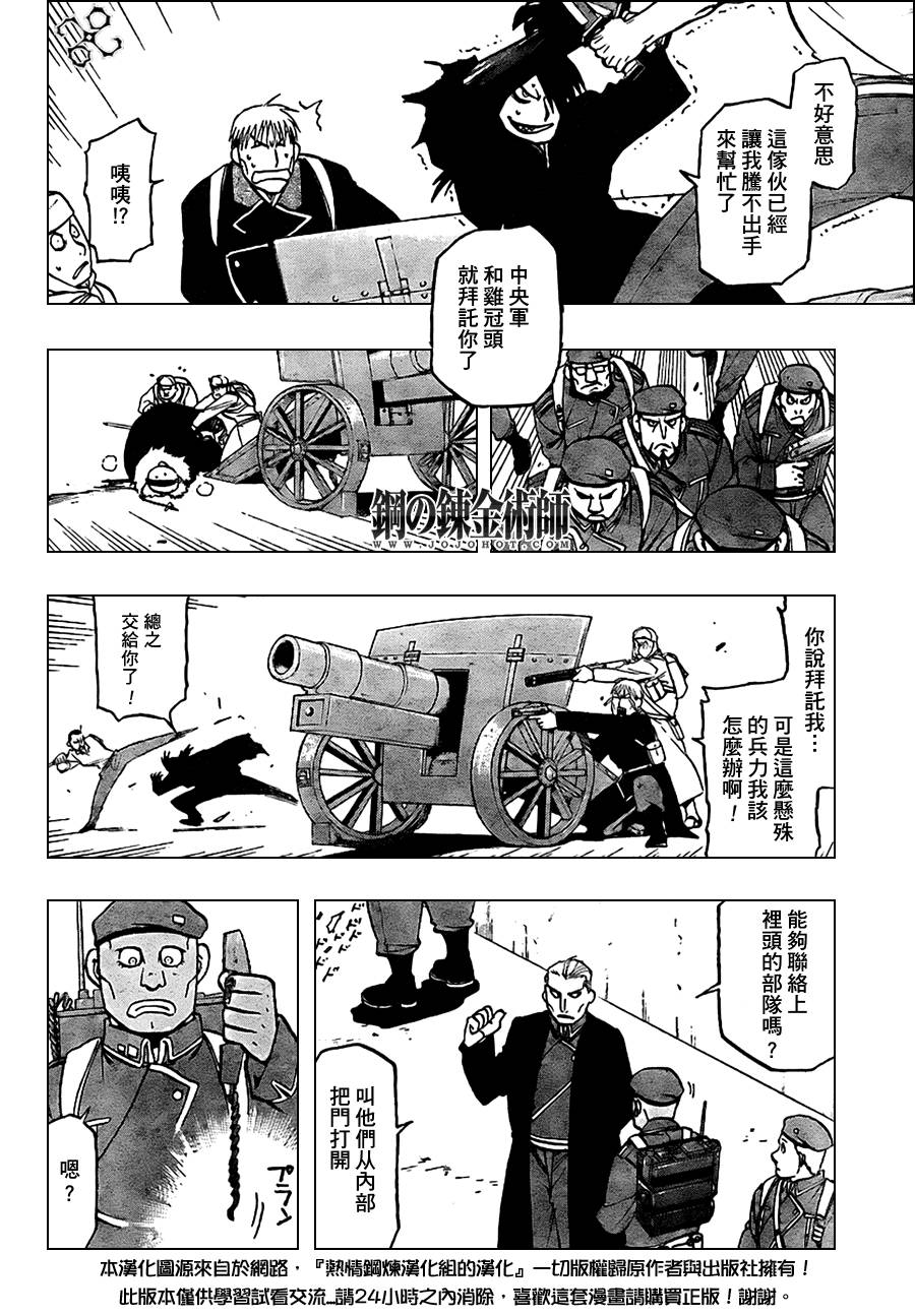 《钢之炼金术士》漫画最新章节第98话免费下拉式在线观看章节第【20】张图片