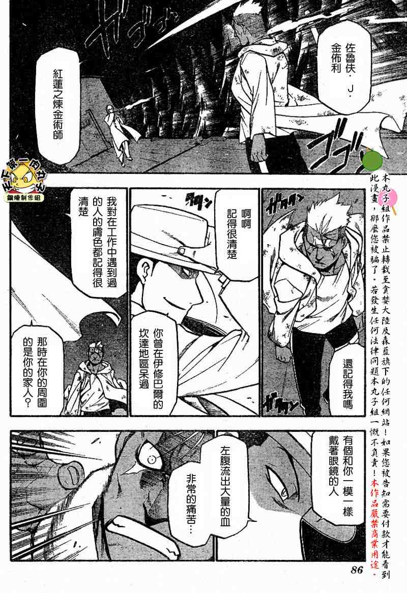 《钢之炼金术士》漫画最新章节第64-65话免费下拉式在线观看章节第【68】张图片