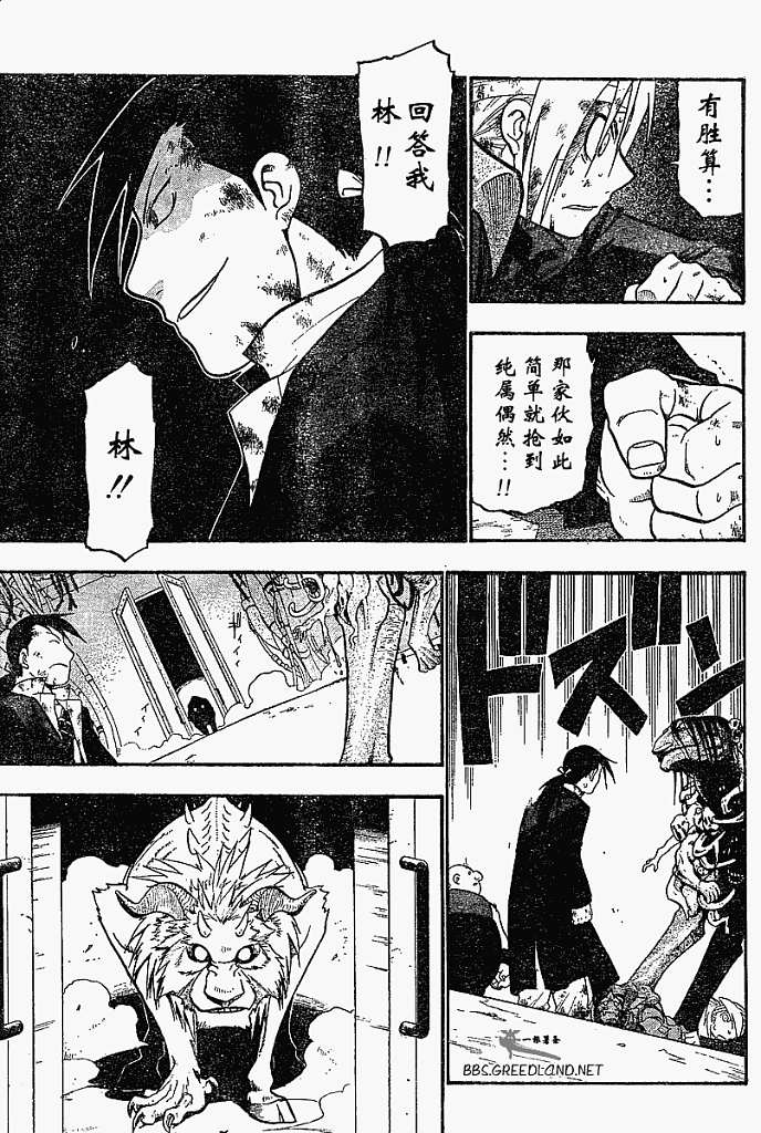 《钢之炼金术士》漫画最新章节第55话免费下拉式在线观看章节第【10】张图片