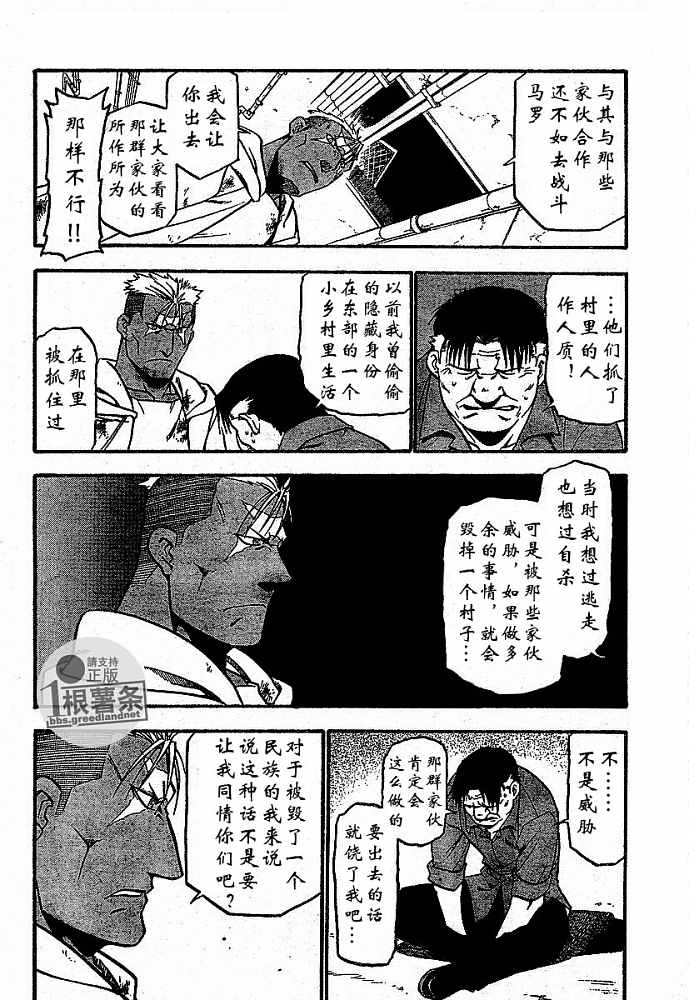 《钢之炼金术士》漫画最新章节第57话免费下拉式在线观看章节第【23】张图片