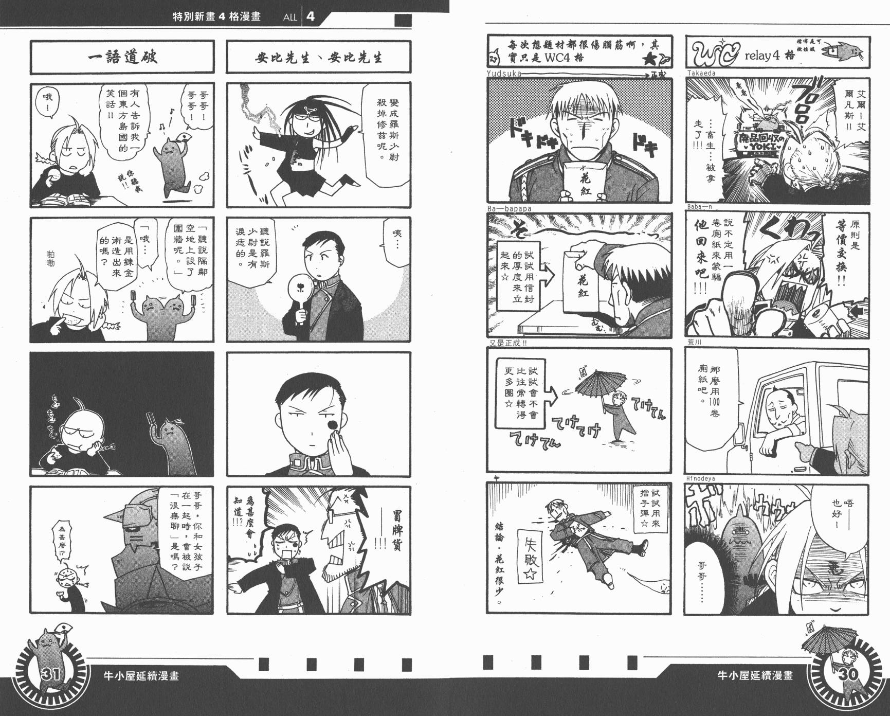 《钢之炼金术士》漫画最新章节外传：第8话  四格炼成篇免费下拉式在线观看章节第【18】张图片