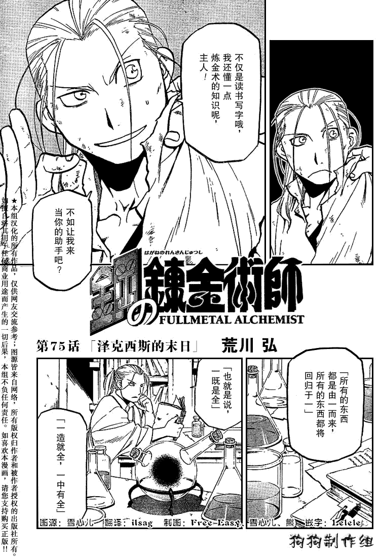 《钢之炼金术士》漫画最新章节第75话免费下拉式在线观看章节第【3】张图片