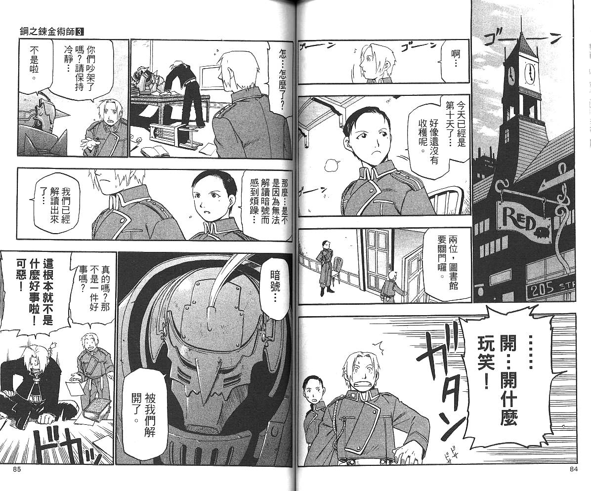 《钢之炼金术士》漫画最新章节第3卷免费下拉式在线观看章节第【44】张图片