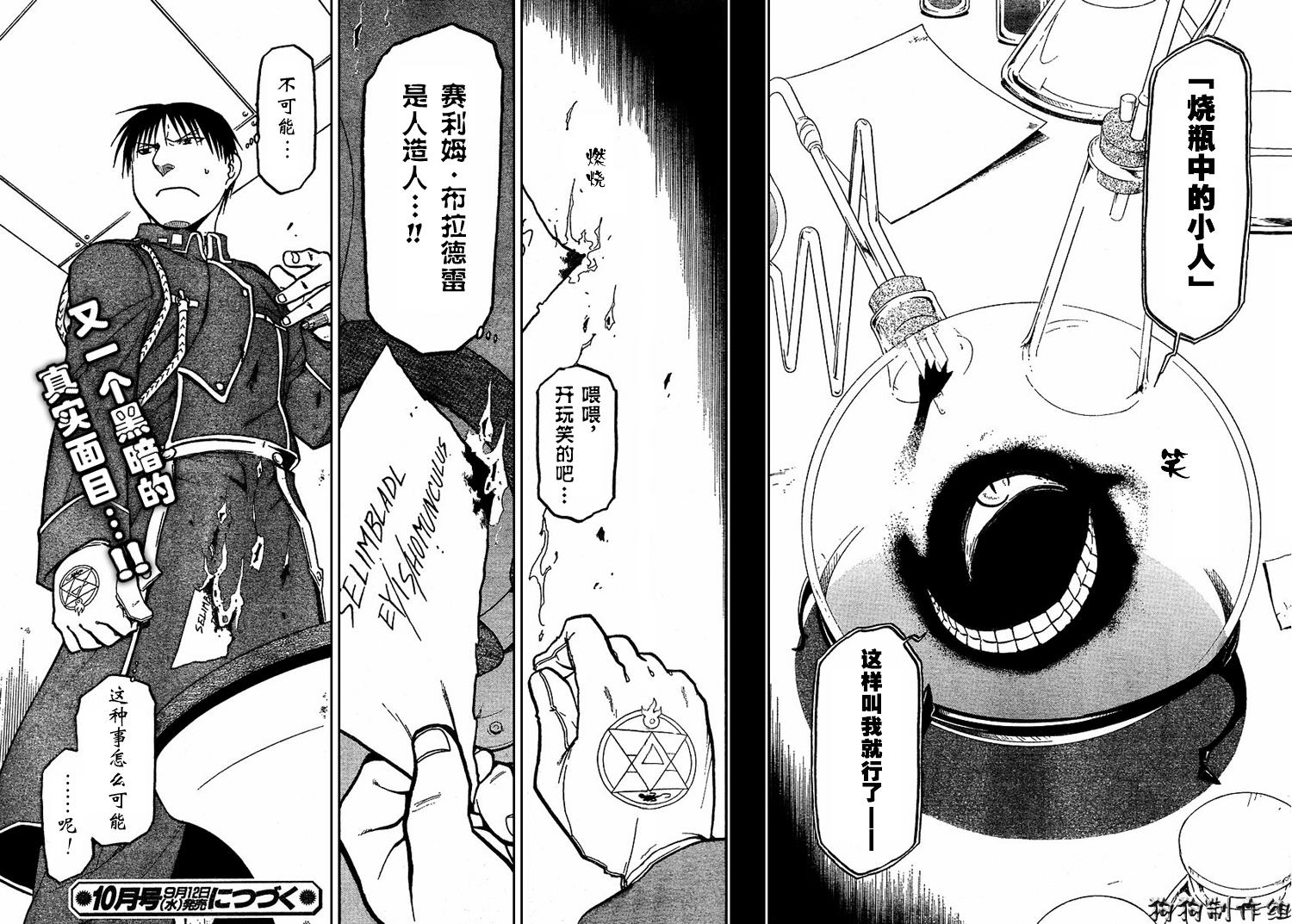 《钢之炼金术士》漫画最新章节第74话免费下拉式在线观看章节第【37】张图片