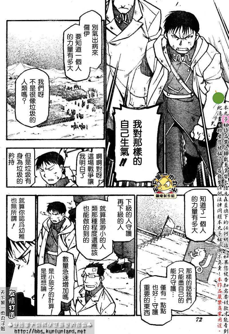 《钢之炼金术士》漫画最新章节第61话免费下拉式在线观看章节第【30】张图片