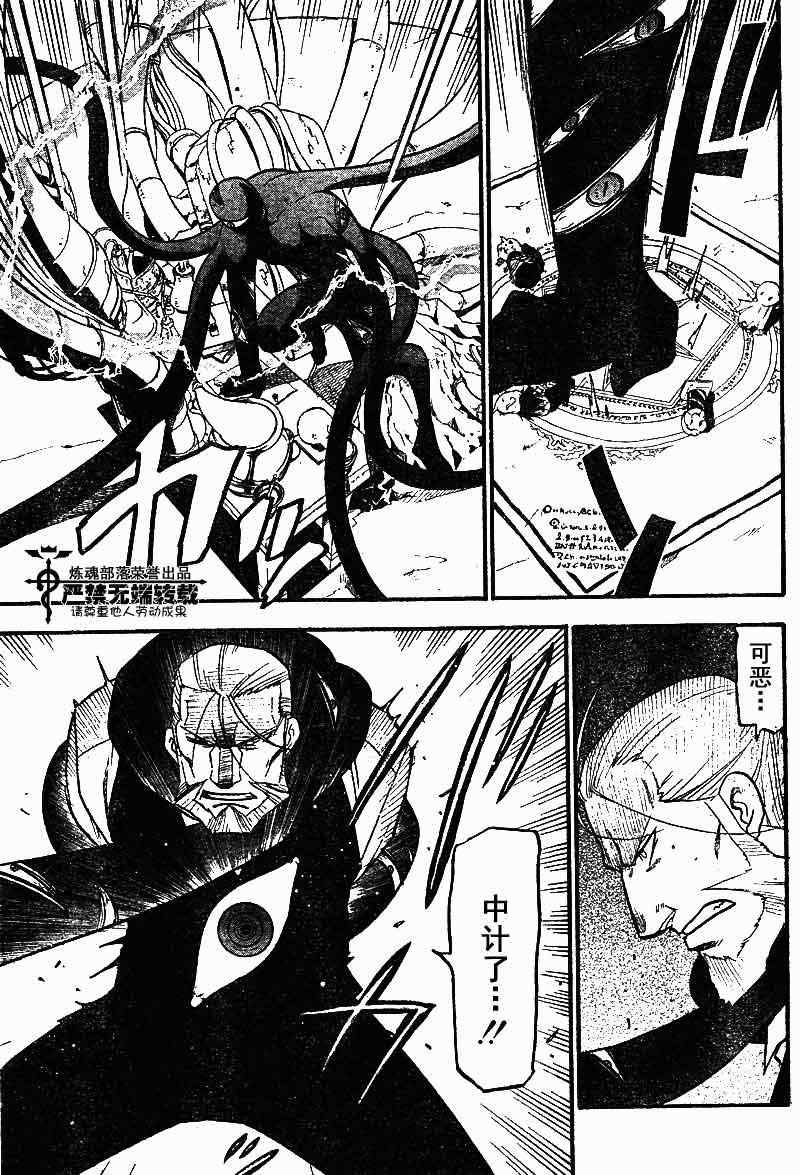 《钢之炼金术士》漫画最新章节第104话免费下拉式在线观看章节第【25】张图片