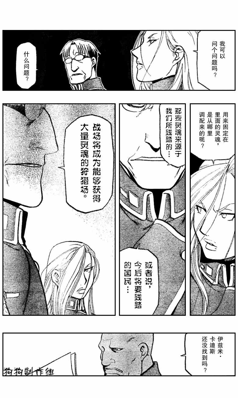 《钢之炼金术士》漫画最新章节第81话免费下拉式在线观看章节第【14】张图片